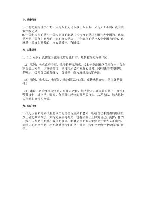 2023部编版四年级下册道德与法治期末测试卷附完整答案（典优）.docx