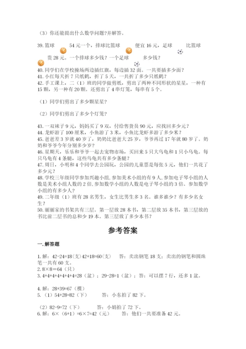 二年级数学应用题50道带答案（巩固）.docx