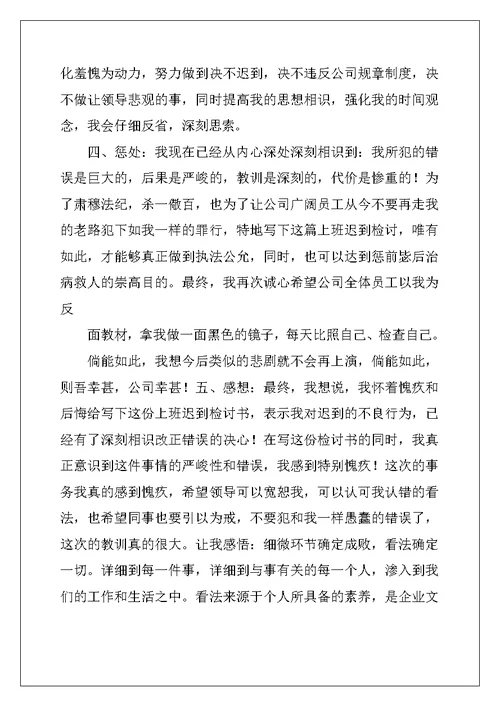 2022年工作迟到检讨书范文