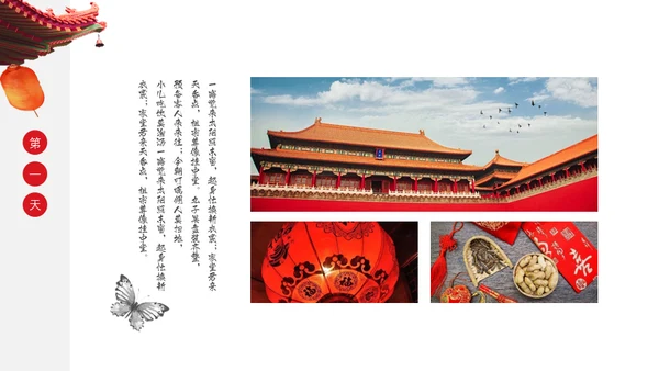 北京旅游京城一日游通用PPT模板