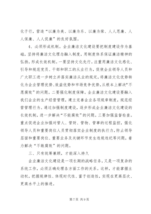 央企廉洁文化心得体会.docx