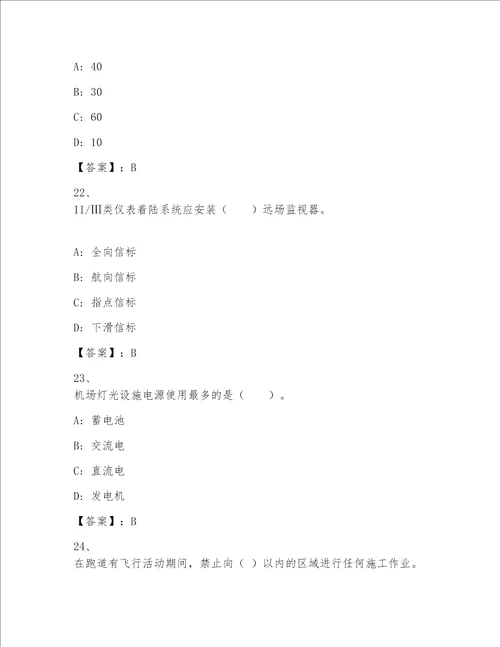 最新一级注册建筑师完整题库培优