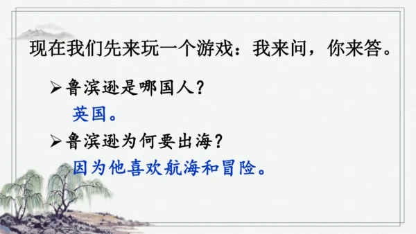 快乐读书吧：漫步世界名著花园 课件