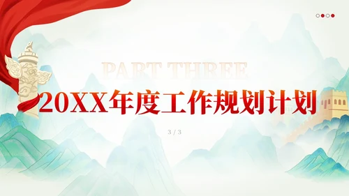 水墨基层党支部党委党建工作总结PPT