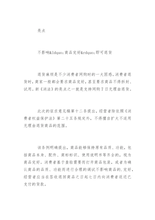 新《消费者权益保护法实施条例》全文解读.docx