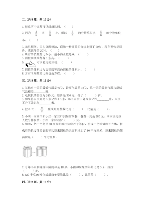 最新西师大版小升初数学模拟试卷含答案【精练】.docx