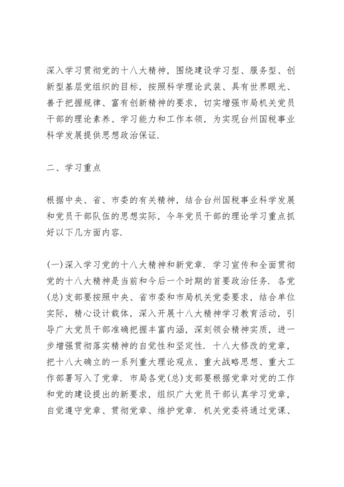 机关单位学习计划.docx