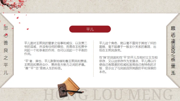 解读《红楼梦》通用PPT课件模板