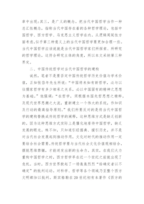 中国古代哲学论文.docx