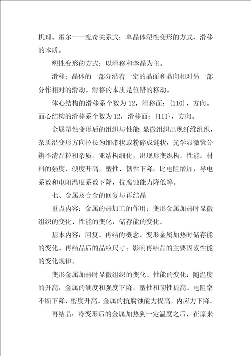 工程材料及热处理总结