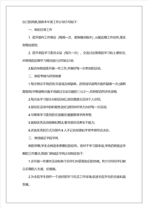 学习部部长工作计划精选13篇