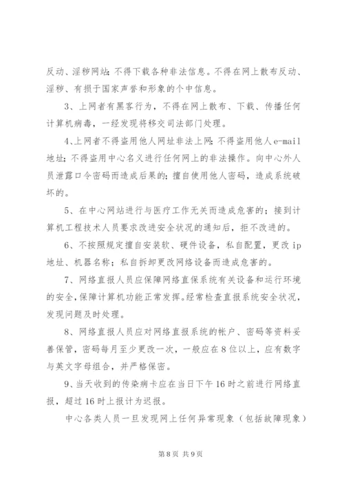 传染病监测管理制度.docx