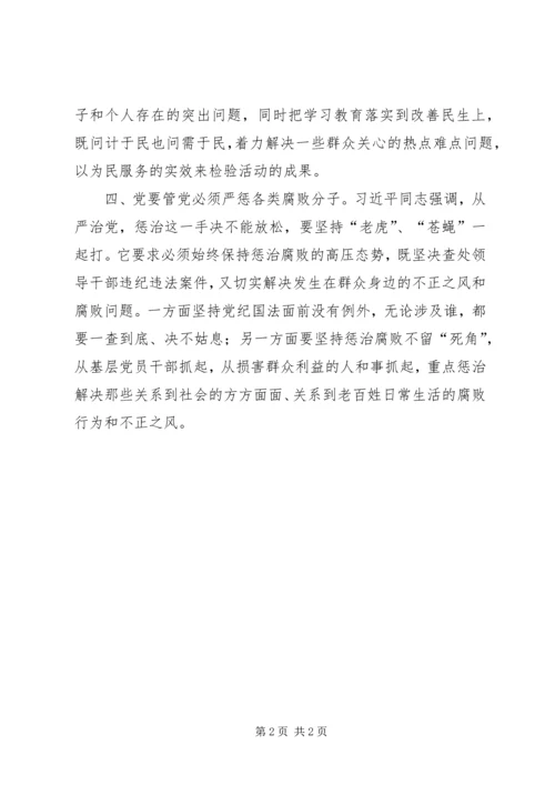 从严治党的体会.docx