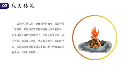 卡通风钻木取火介绍PPT模板神话故事
