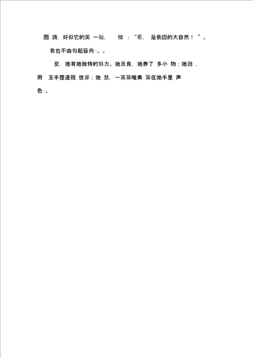 唯美之夏650字初一作文叙事