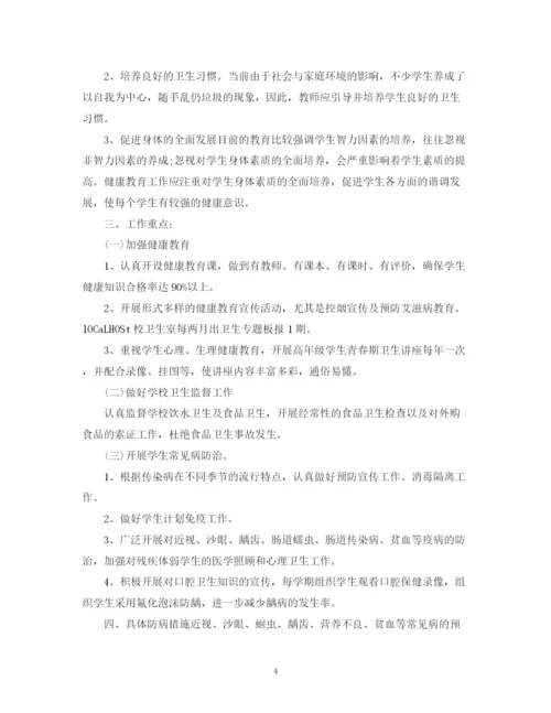 精编之健康教育工作计划的范文.docx