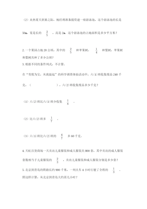 人教版六年级上册数学期中考试试卷ab卷.docx