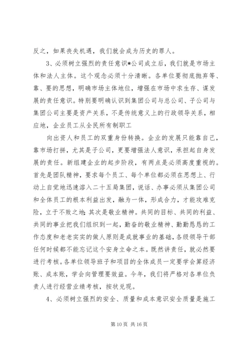 坚定信心明确目标落实责任确保实现上半年铁路信用评价责任目标 (2).docx