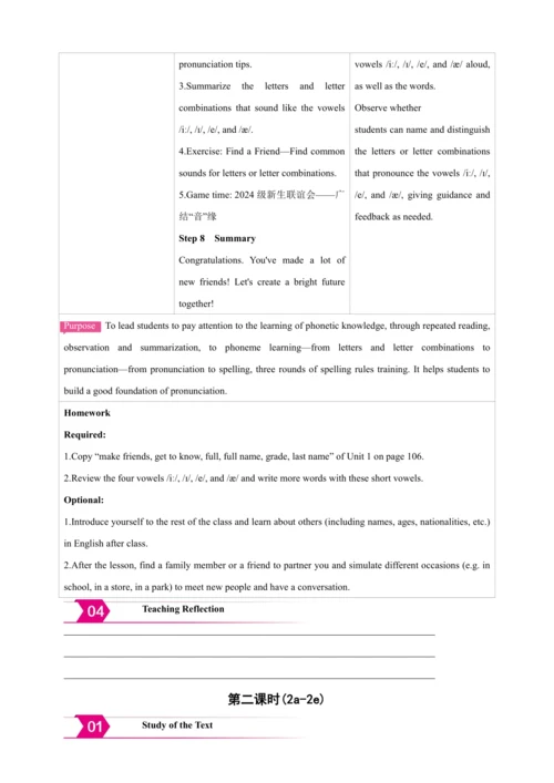 Unit 1 You and Me Section A（单元解读+备课素材+教案）【人教2024版七