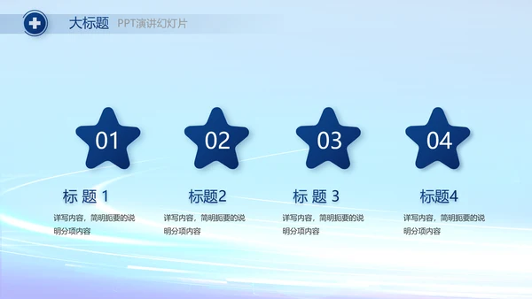 蓝色科技数字化医院心脏动态PPT