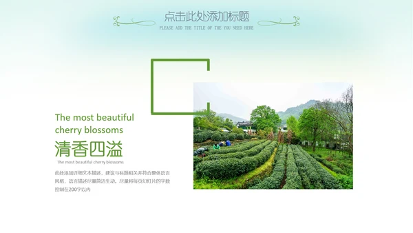最美乡村旅游新农村乡村振兴PPT模板