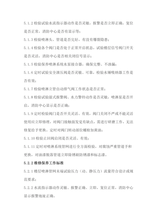 消防维保质量保证综合体系.docx