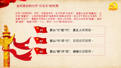 学习新时代党的组织路线心得体会PPT模板