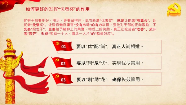 学习新时代党的组织路线心得体会PPT模板