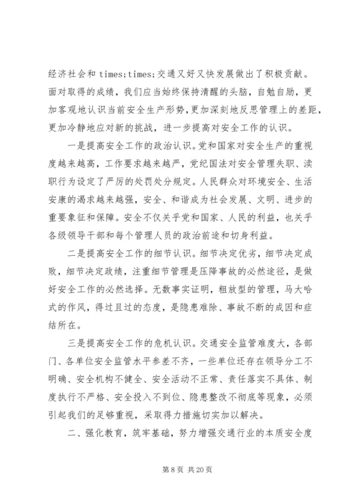 交通安全工作总结领导致辞.docx