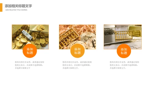 人生保险金融投资理财银行动态PPT模板