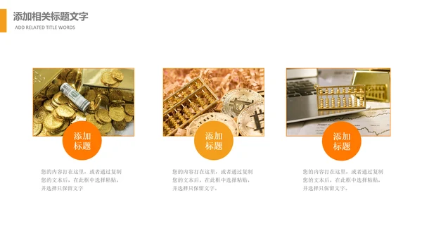 人生保险金融投资理财银行动态PPT模板