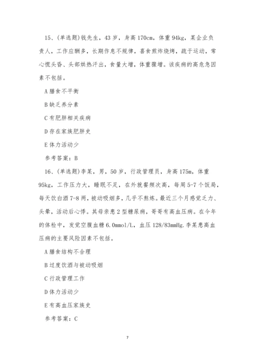 2022年云南省健康管理师技能考试练习题.docx