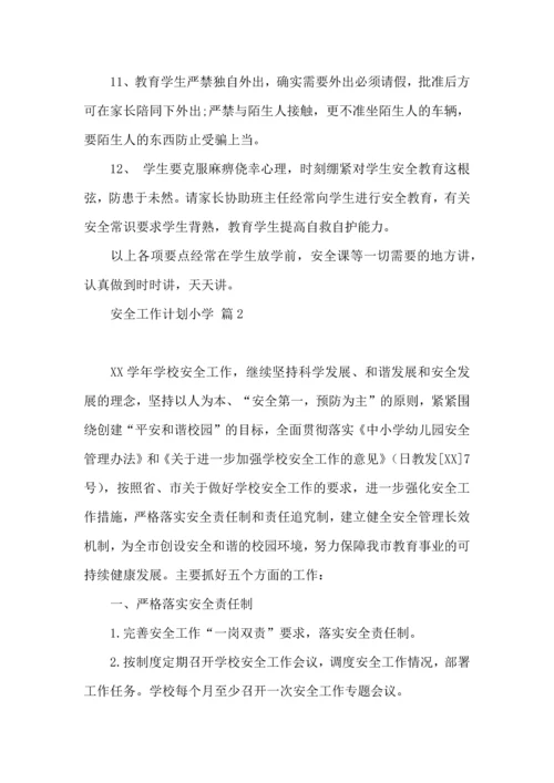 有关安全工作计划小学模板9篇.docx