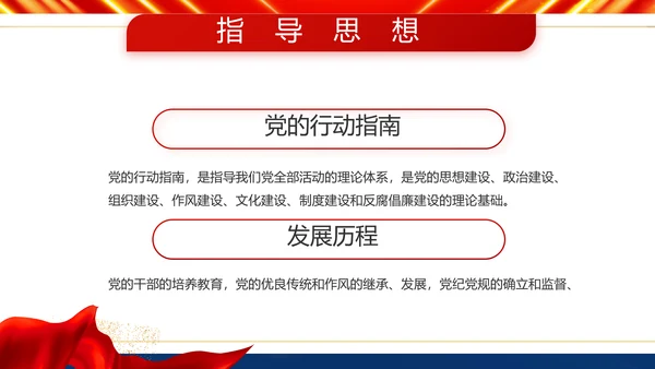 服从命令严守纪律八一军事部队PPT