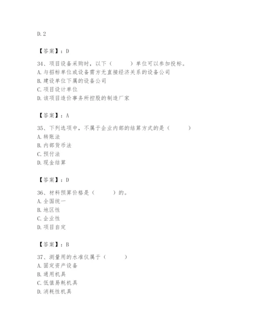 2024年材料员之材料员专业管理实务题库一套.docx