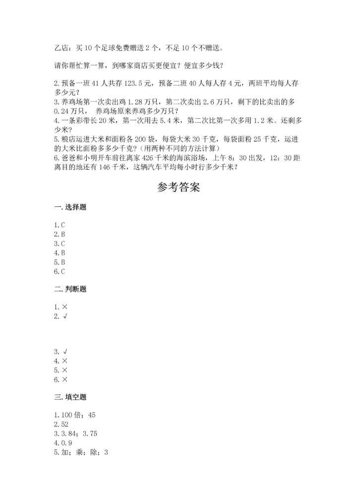 小学四年级下册数学期末测试卷（实验班）.docx