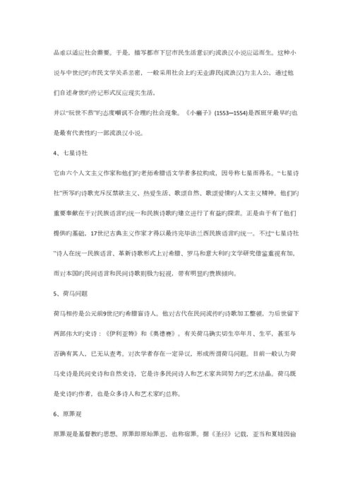 2023年外国文学专科练习题库及答案.docx