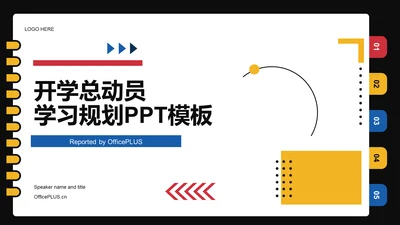 白色开学总动员学习规划PPT