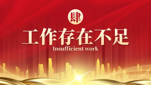红色奢华风欢迎领导检查工作汇报PPT模板