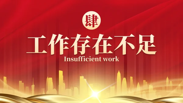 红色奢华风欢迎领导检查工作汇报PPT模板