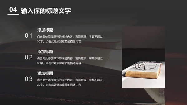 一起阅读好书分享PPT模板