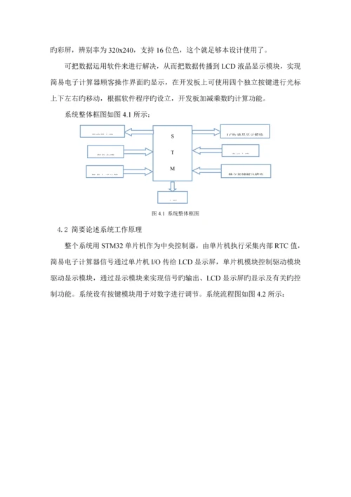 基于STM的简易电子计算器设计及实现.docx