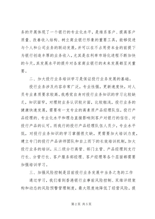 学习《招投与投标》心得体会_2.docx