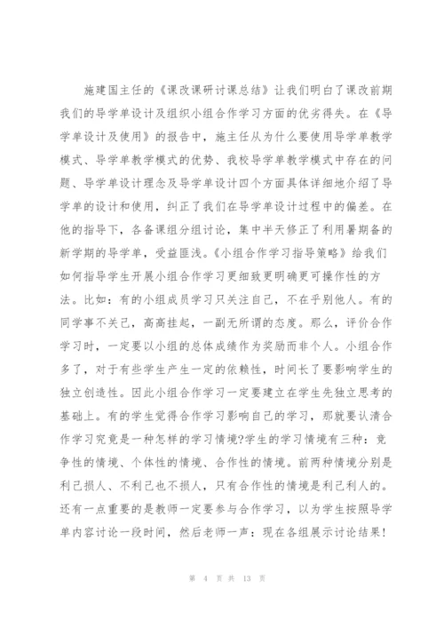 教师研修学习心得体会范文简短2022.docx