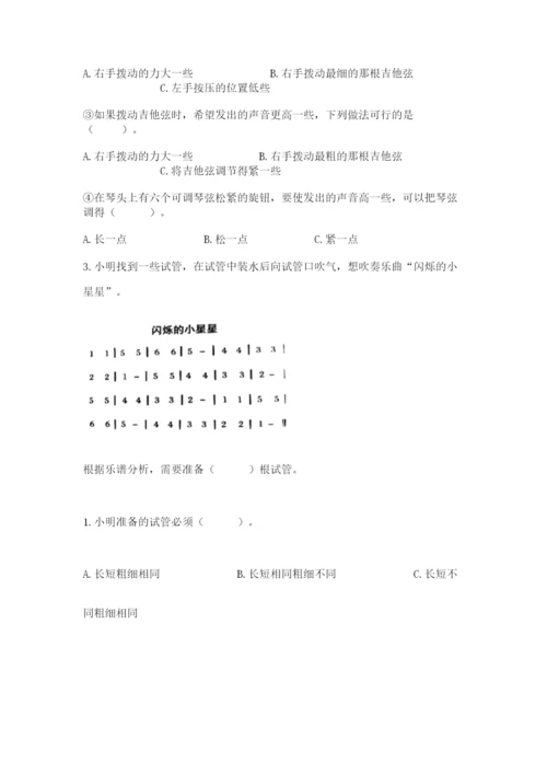 教科版科学四年级上册第一单元声音测试卷附参考答案（能力提升）.docx
