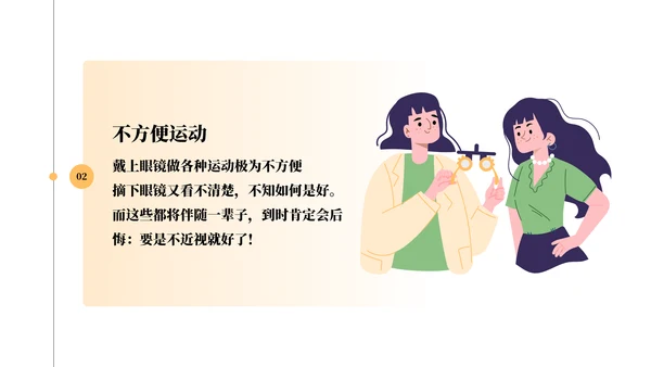做好眼保健操保护眼睛PPT模板