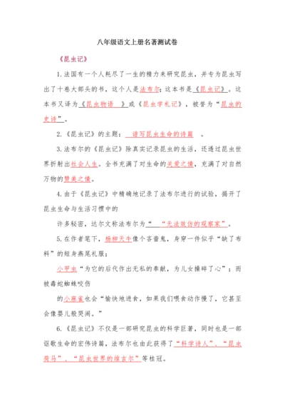 八年级语文上册名著测试卷.docx