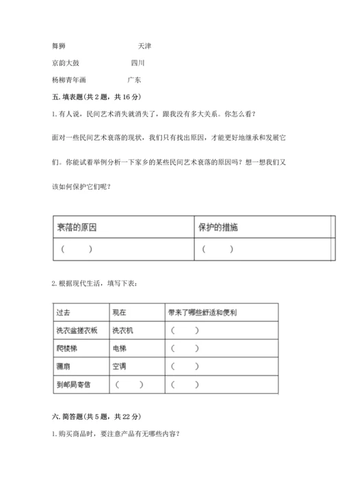部编版四年级下册道德与法治 期末测试卷及参考答案1套.docx