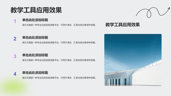 绿色卡通风学术汇报成果展示PPT主题