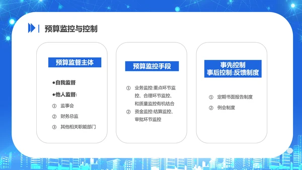 商务风公司企业财务预算培训PPT课件
